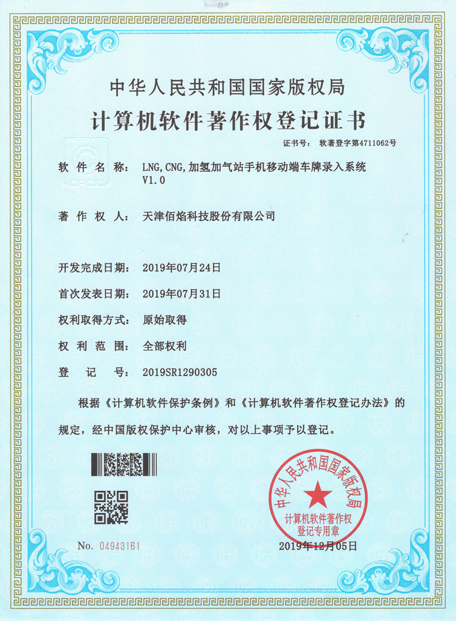 LNG,CNG加氫加氣站車(chē)牌錄入系統證書(shū)