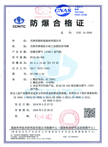 LNG,CNG加氫加氣站車(chē)牌錄入系統證書(shū)