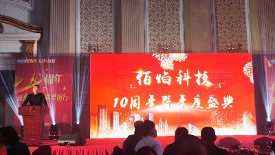天津佰焰新春年會(huì )