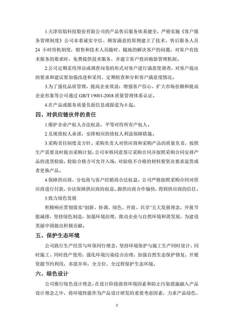 10.社會(huì )責任報告_03