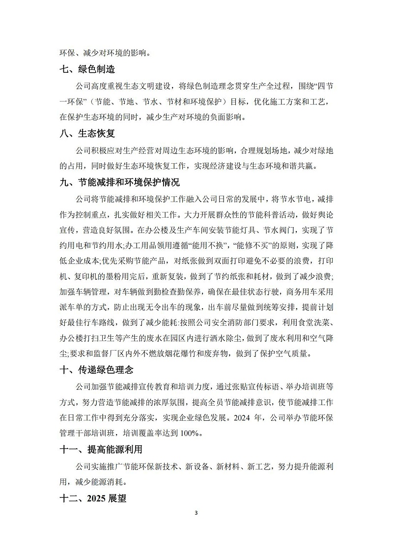 10.社會(huì )責任報告_04