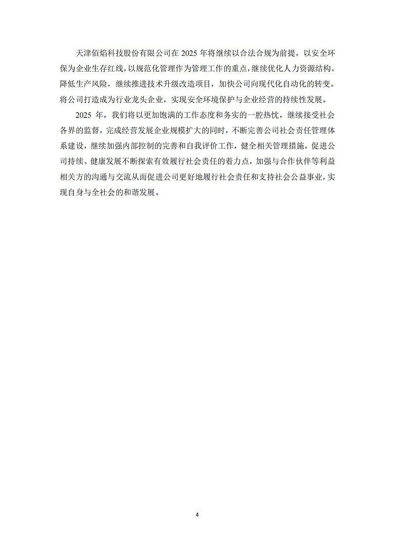 10.社會(huì )責任報告_05
