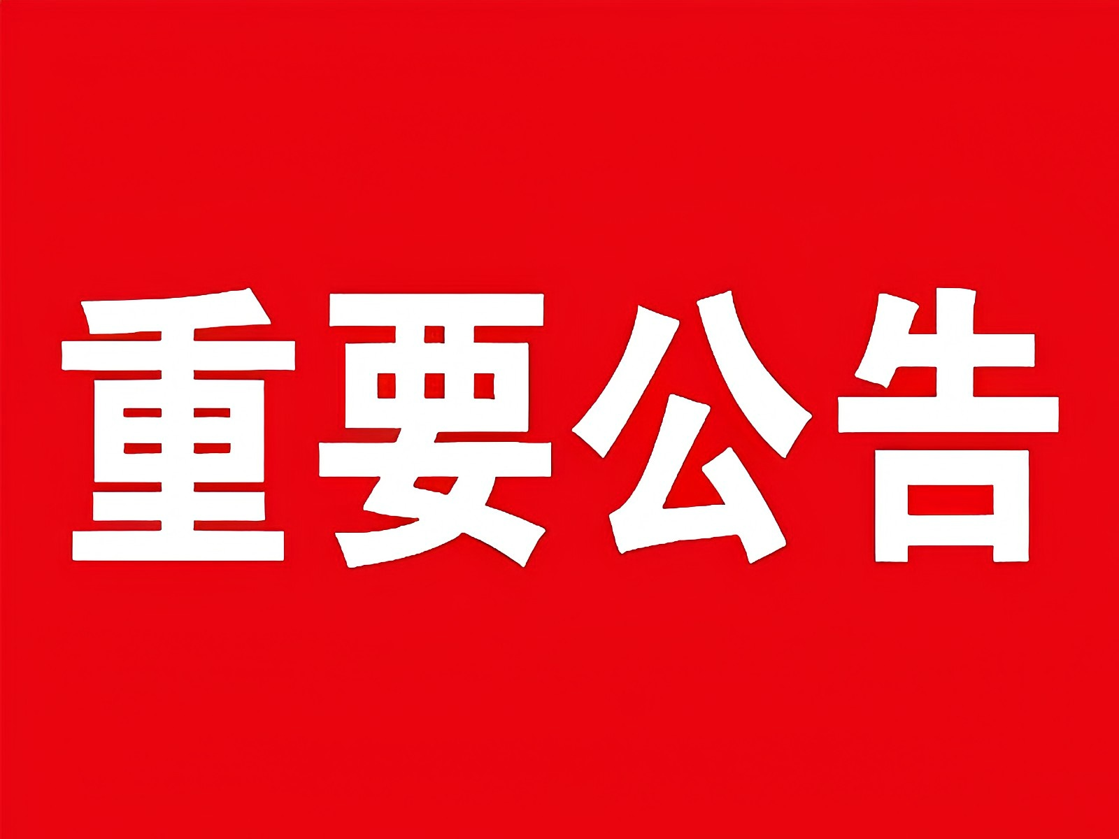 天津佰焰科技股份有限公司 社會(huì )責任報告