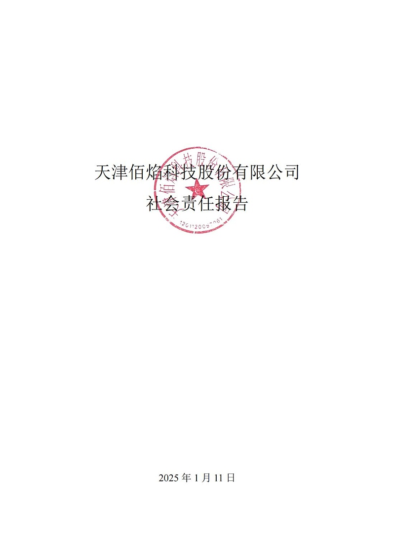 10.社會(huì )責任報告_00
