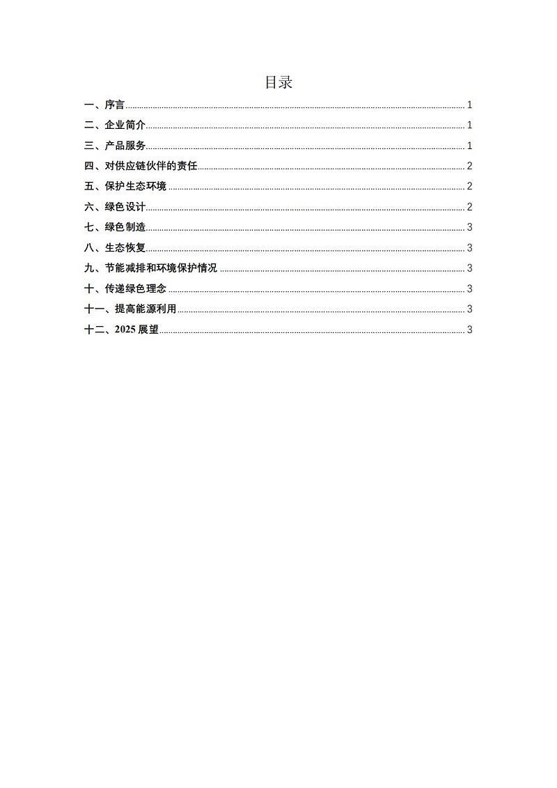 10.社會(huì )責任報告_01