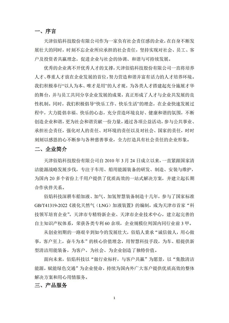 10.社會(huì )責任報告_02
